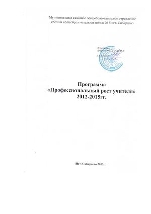 Программа Профессиональный рост учителя