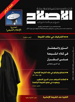 مجلة الاصلاح-العدد 26-