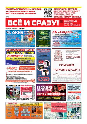 Все и сразу с 1-7 декабря.