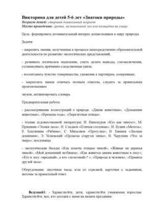 Викторина для детей 5