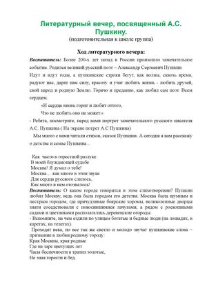 Литературный вечер Пушкина