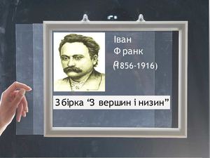 з вершин і низин