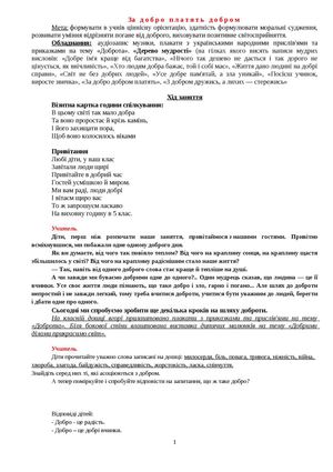 За добро платять добром