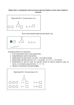 Состав чисел