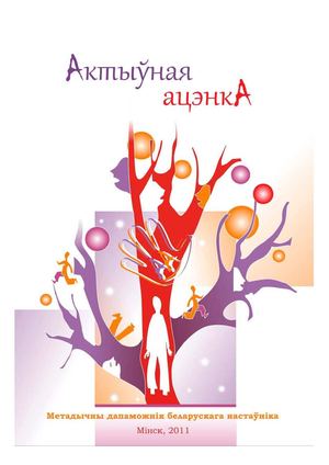 Активная оценка