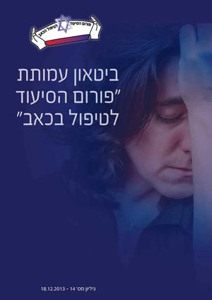 פורום הסיעוד לטיפול בכאב