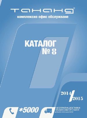 Тананд брошура - 2014-2015