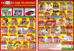 Супермаркет Триумф брошура - 1-7 декември 2014