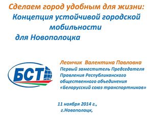 Концепция устойчивой городской мобильности.