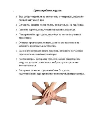 Правила работы в группе