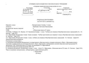 рабочая программа по лит чтению 1 класс