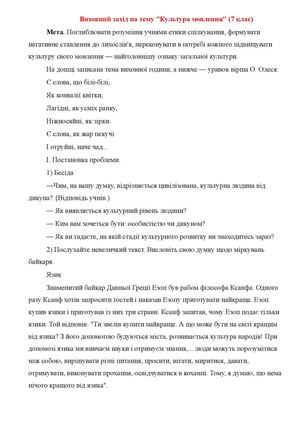 Виховна година Культура мовлення