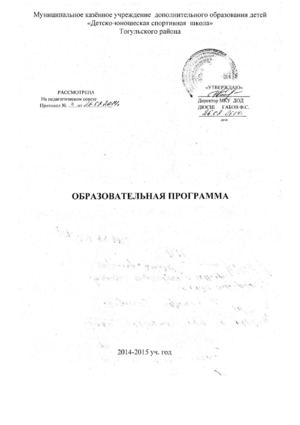 Образовательная программа Тогул