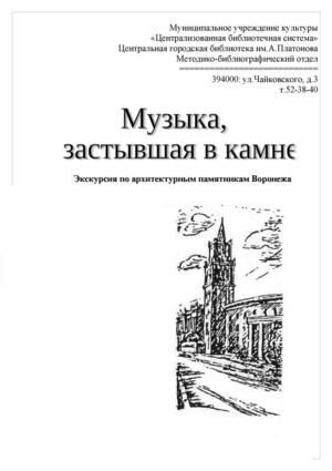 Музыка, застывшая в камне мбо