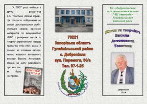 Буклет Товстик В А