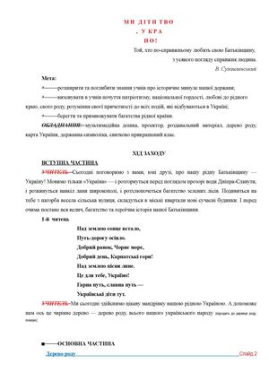 Виховна година "Ми діти твої, Україно!"