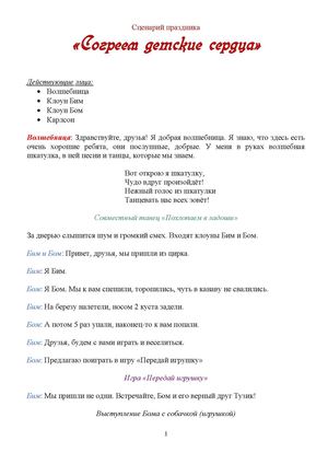 Согреем детские сердца