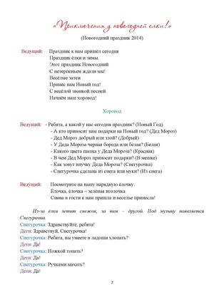 Приключения У Новогодней Елки Приключения У Новогодней Елки