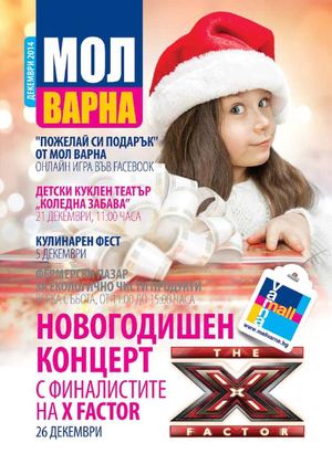 Каталог Мол Варна - декември 2014