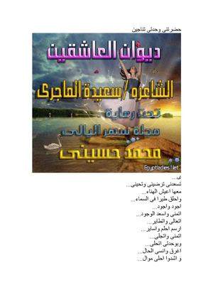 ديوان العاشقين