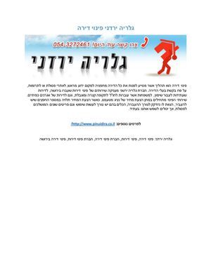 גלריה ירדני פינוי דירה