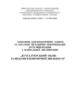 Практичні завдання