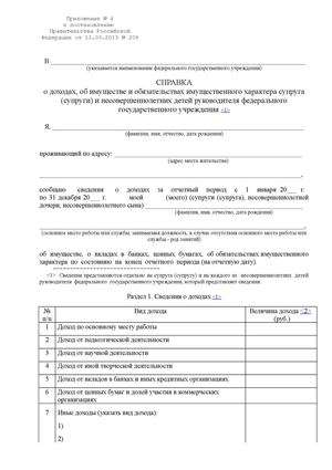 Справка о доходах супруга. детей руководителя.