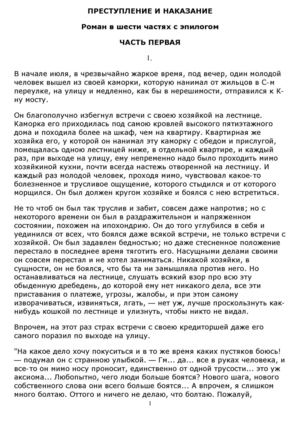 Достоевский ПиН