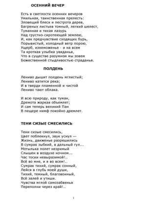 Тютчев Стихи