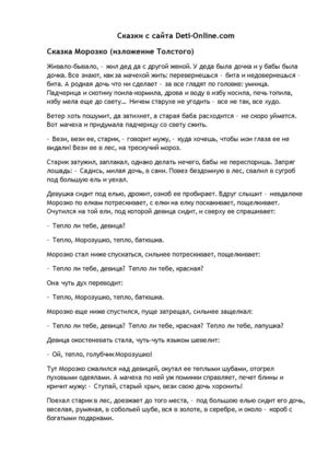 Русские народные сказки Морозко