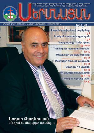 Սերմնացան N6, 2014