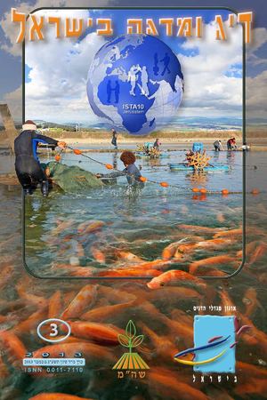 דיג ומדגה בישראל