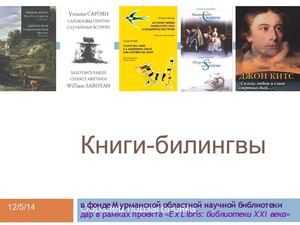 Презентация Книги билингвы
