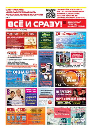 Все и сразу 8-14 декабря