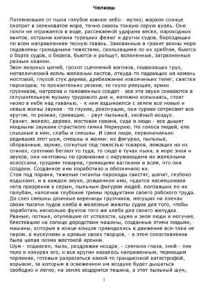 Горький Челкаш