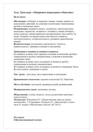 открытый урок по математике