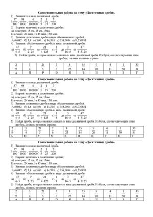 Самостоятельная работа на тему 5клдесятичные дроби