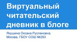 Читательский дневник в блоге