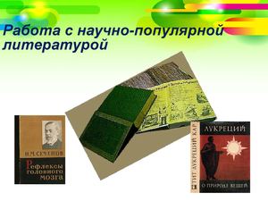 научно-познавательная литература