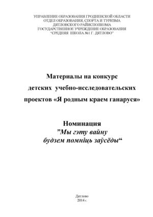 Проект "Поклонимся великим тем годам"