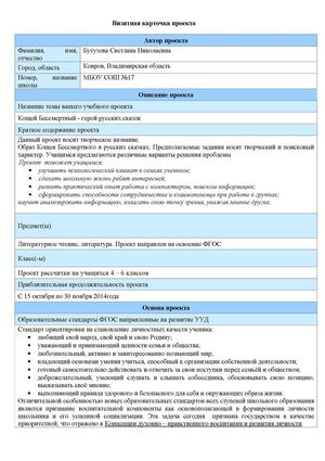 Визитная карточка проекта