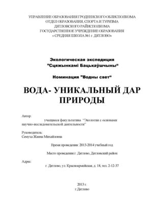 Вода уникальный дар природы