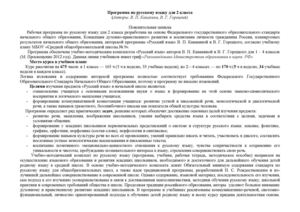 2 класс русский язык