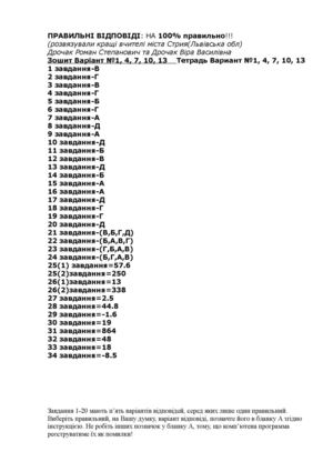 ПРАВИЛЬНІ ВІДПОВІДІ ЗНО 2