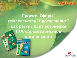 УМК Сферы