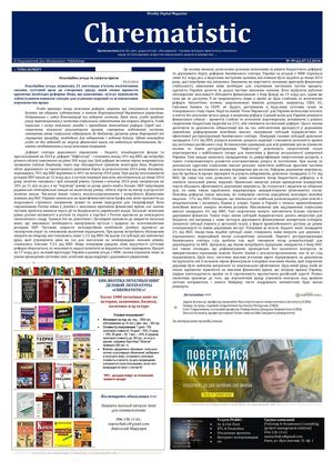 №99 Wdm «Chrematistic» от 07 12 2014