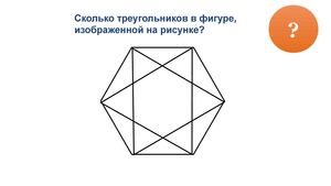 Сколько треугольников
