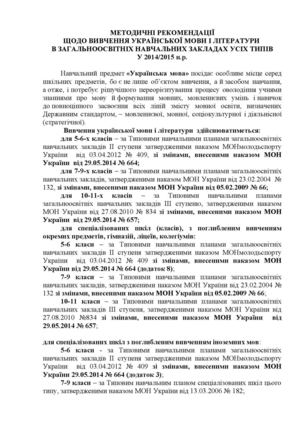 Українська мова та література