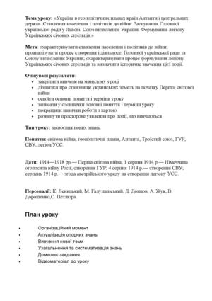 Урок1 Перша свіітова війна