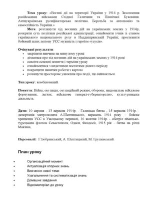 Урок2 Воєнні дії 1914р